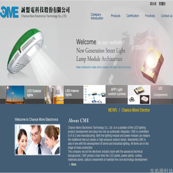 CME（誠盟電）光電產(chǎn)品