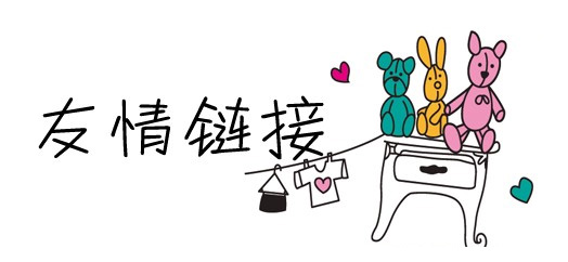 網(wǎng)站seo優(yōu)化中友情鏈接個(gè)數多少為好？