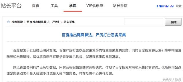 百度推出颶風(fēng)算法，嚴厲打擊惡劣采集
