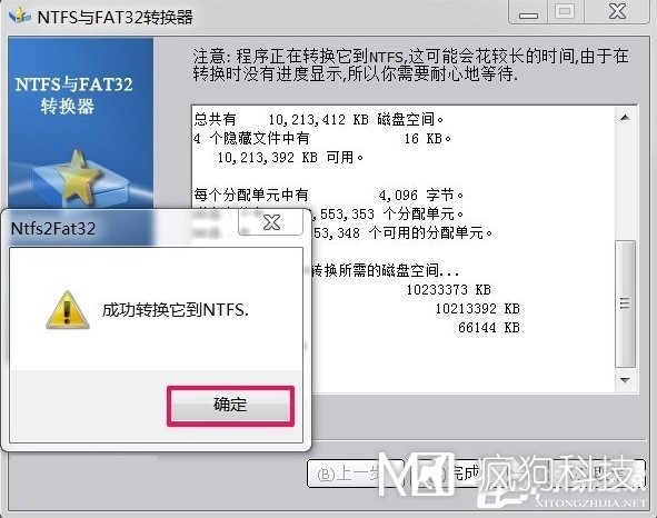Win7如何將FAT32分區轉為NTFS分區？