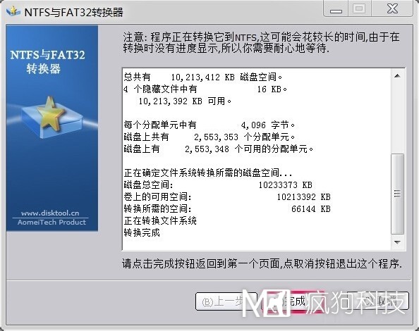 Win7如何將FAT32分區轉為NTFS分區？
