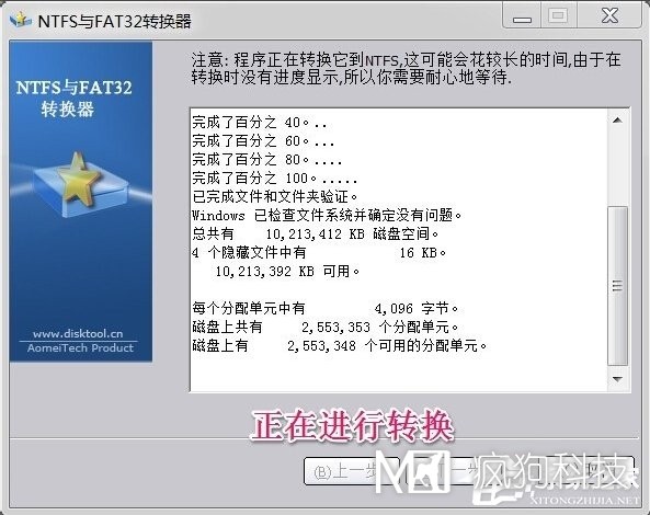 Win7如何將FAT32分區轉為NTFS分區？
